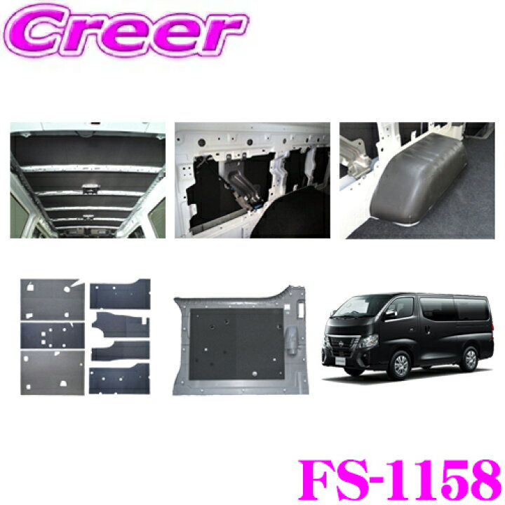 楽天市場】フェリソニ FS-1158 日産 E26 NV350 キャラバン 標準幅 