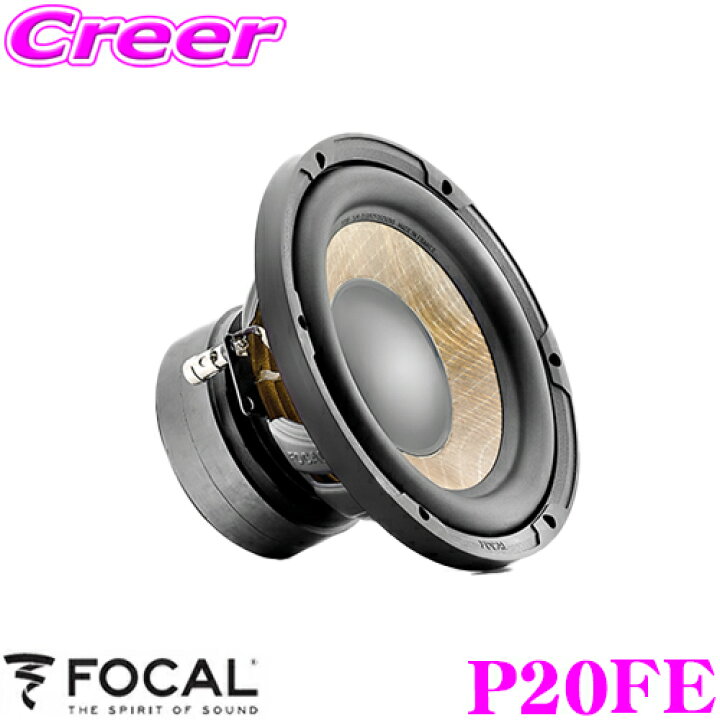 楽天市場】FOCAL フォーカル P20FE 20cm サブウーファー : クレール 