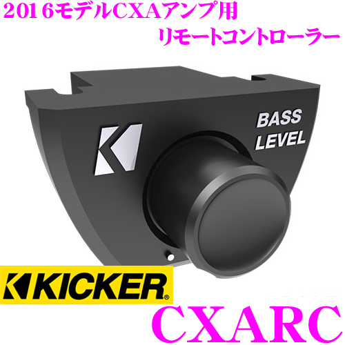 ストア 当店在庫あり即納 日本正規品 送料無料 KICKER リモートコントローラー 新作製品、世界最高品質人気! キッカー 2016モデルCXアンプ用 CXARC