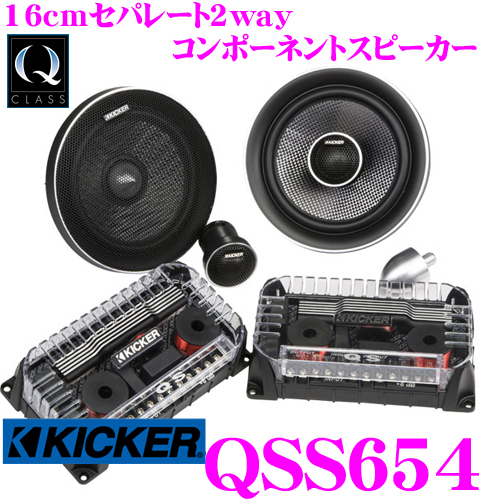 日本正規品 送料無料 日本未発売 KICKER 16cmセパレート2way車載用スピーカー キッカー いよいよ人気ブランド QSS654