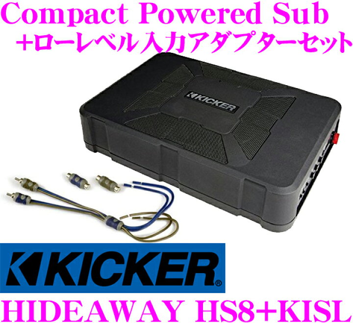 楽天市場】KICKER HIDEAWAY HS8 定格150Wアンプ内蔵ウーハー 20cm薄型  
