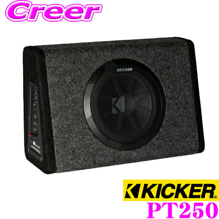楽天市場】KICKER キッカー PT250 定格出力100Wアンプ内蔵 大  