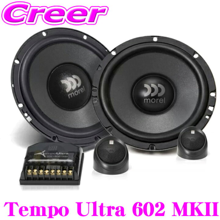 楽天市場】モレル Morel Tempo Ultra 602 MKII 16.5cm 2way車載用 