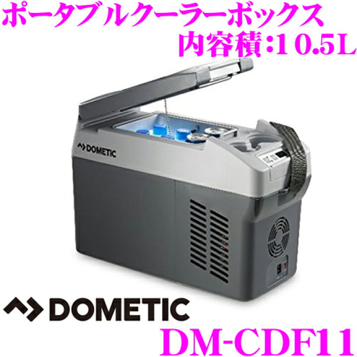 楽天市場】DOMETIC ドメティック DM-CDF11 車載用ポータブルクーラー 