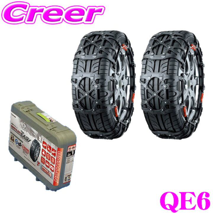 【新品 未開封】非金属タイヤチェーン バイアスロン クイックイージー QE6