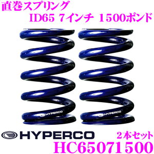 �_���Ȃ�ő�4000�|�C���g�I�v�G���g���[�^HYPERCO �n�C�p�R HC65-07-1500 �����X�v�����O ID65 7�C���` 1500�|���h 2�{1�Z�b�g