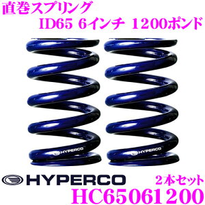 �y���I�z�ő�5��pt����ɍ��،i�i�I���r���[�Ŋm��UP HYPERCO �n�C�p�R HC65-06-1200 �����X�v�����O ID65 6�C���` 1200�|���h 2�{1�Z�b�g
