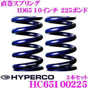 �_���Ȃ�ő�4000�|�C���g�I�v�G���g���[�^HYPERCO �n�C�p�R HC65-10-0225 �����X�v�����O ID65 10�C���` 225�|���h 2�{1�Z�b�g