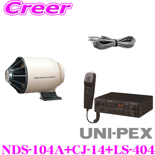 楽天市場】ユニペックス 24V仕様 SDHC対応 10W Bセット NDS-104A + CJ