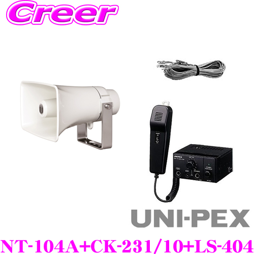 楽天市場】ユニペックス 24V仕様 10W Cセット NT-104A + CK-231/10 +