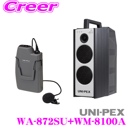 UNI-PEX ユニペックス WA-872SU+WM-8100A 防滴ワイヤレスアンプ+マイクロホン(ツーピースタイプ) セット  SD/USBレコーダー+CDプレーヤー+チューナー1台 定格出力:40W 最大出力:60W 【高音質 ノイズに強く途切れにくい】 |  クレールオンラインショップ