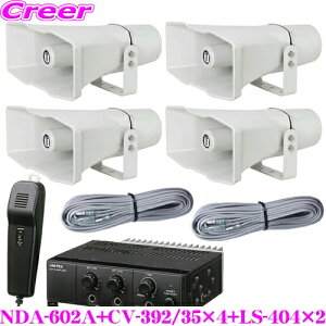 jybNX 12Vdl 60W BZbg NDA-602A + CV-392/35×4 + LS-404×2 7_Zbg ԍڃAv + Rrl[VXs[J[ + Xs[J[P[u }CNzt yg SւX^_