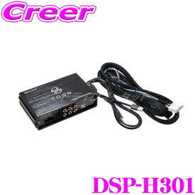ビートソニック DSP-H301 DSP機能付きアンプ ホンダ FL1 FL4 FL5 シビック Honda CONNECT ディスプレー 8スピーカー 車種専用品 カプラーオン 汎用 TOON X 車 純正 オーディオ アンプ 高性能 加工不要 配線 簡単 取付