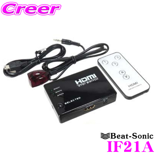 Beat-Sonic ビートソニック IF21A インターフェースアダプター HDMI3入力1出力 | クレールオンラインショップ