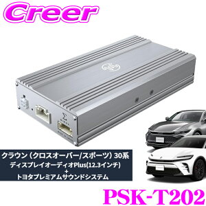 ビートソニック PSK-T202 プレミアムサウンド良音キット クラウンクロスオーバー クラウンスポーツ(PHEV 含む) 30系 ディスプレイオーディオPlus(12.3インチ) トヨタプレミアムサウンドシステム TO