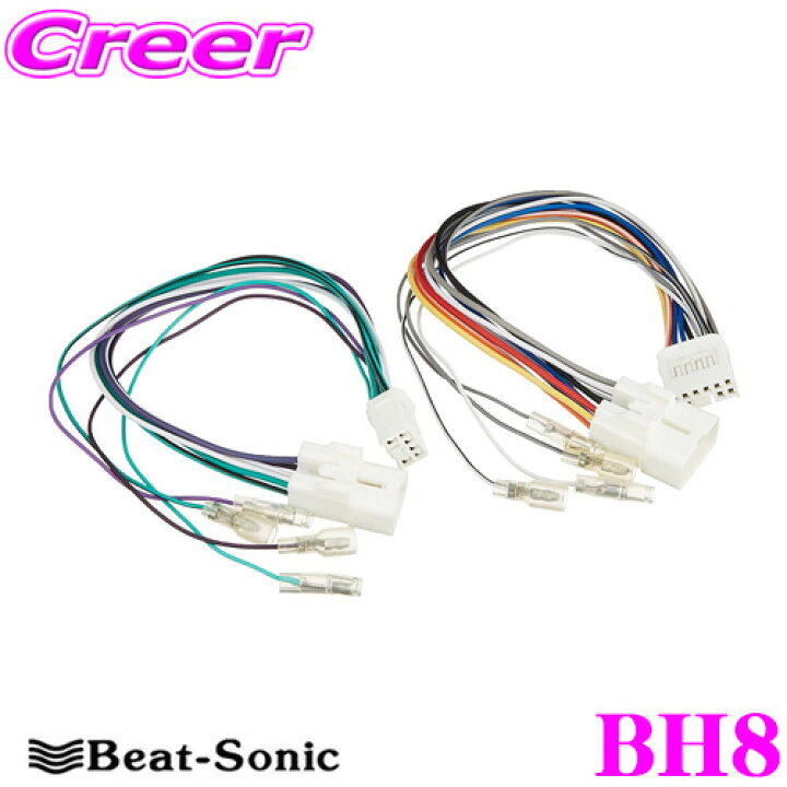 楽天市場 Beat Sonic ビートソニック Bh8 トヨタ車用スピーカー出力取出しハーネス 10ピン 6ピン チューンアップサブウーファー等の取付に クレールオンラインショップ