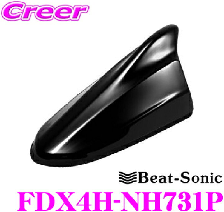 楽天市場 Beat Sonic ビートソニック Fdx4h Nh731p ホンダ車汎用type4 Fm Amドルフィンアンテナ 純正ポールアンテナをデザインアンテナに フィット等に対応 クリスタルブラックパール クレールオンラインショップ