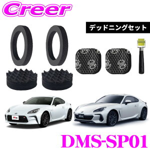 �y�ő�77,777�|�C���g�I�z���I4�l��1�l��������I�r�[�g�\�j�b�N DMS-SP01 �t�����g�h�A�X�s�[�J�[�p �f�b�h�񃓃O�Z�b�g TOON GR86 BRZ��p �z�� �É� �Ԏ�ʐ݌v �ȒP�{�H �f�b�h�񃓃O�L�b�g �X