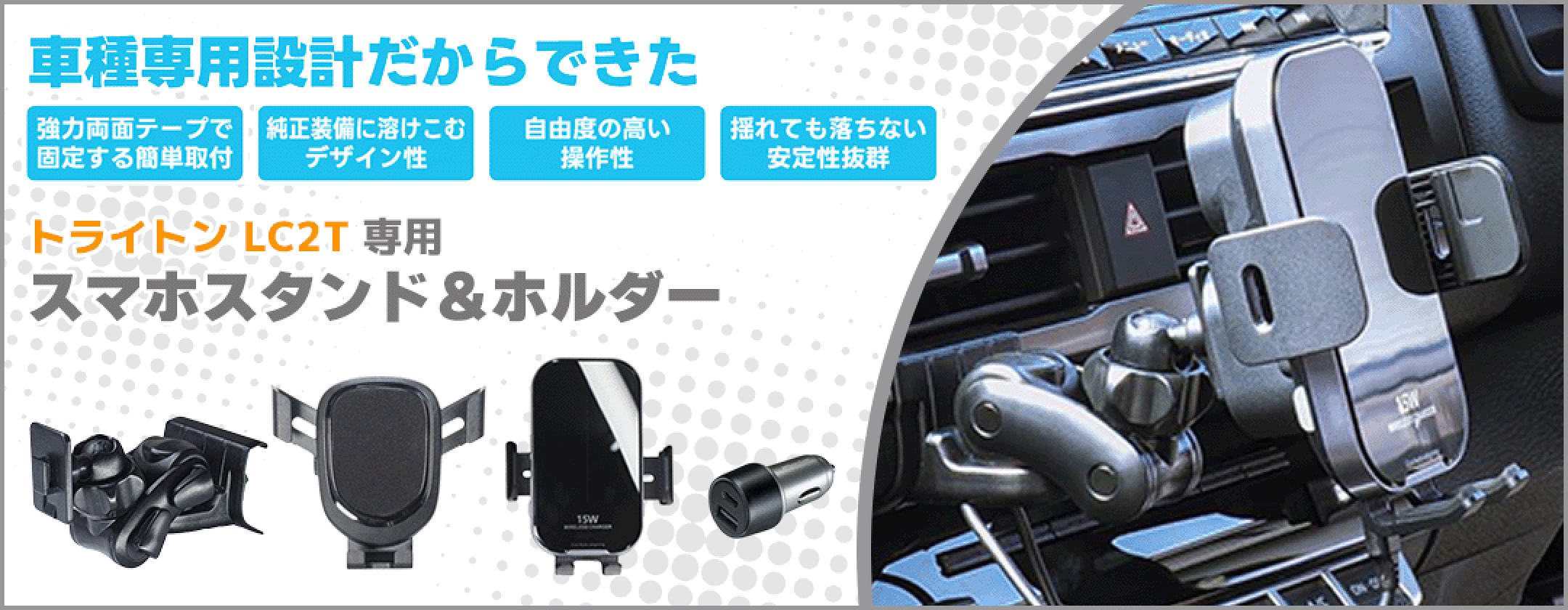 トライトン　LC2T　スマホ　スマホスタンド　スマホホルダー　iPhone　携帯　車　カー用品　車内　ダッシュボード　エアコン　吹き出し口