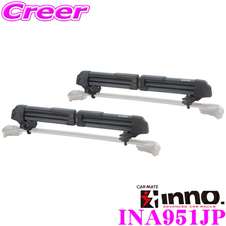 楽天市場】カーメイト INNO イノー INA951JP スキー&スノーボード 