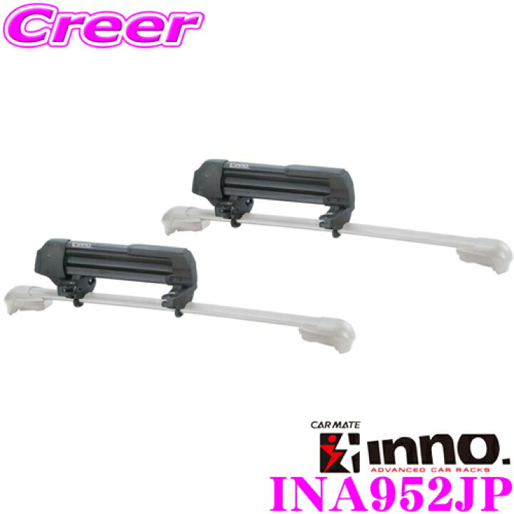 楽天市場】カーメイト INNO イノー INA952JP スキー&スノーボード 