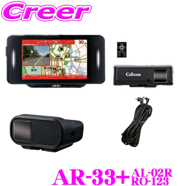 楽天市場】セルスター AR-33+RO-123+AL-02R レーダー探知機+レーザー  