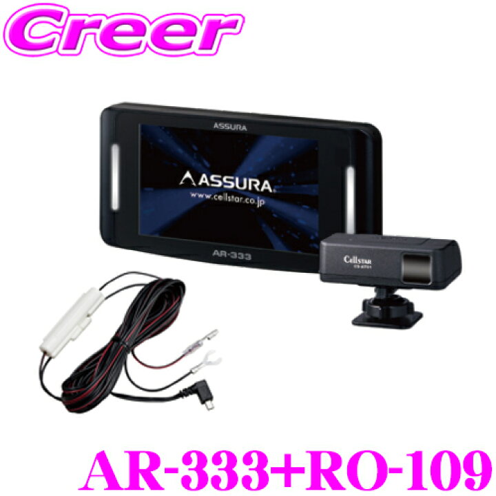 楽天市場】セルスター レーダー探知機+直結配線DCコード (AR-333+RO 
