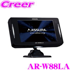 ＼20％OFF／【この期間だけ！22800円→18240円】セルスター AR-W88LA OBDII接続対応 3.7インチ液晶 一時停止表示機能 レーザー式オービス対応 無線LAN搭載 GPS レーダー探知機 日本製 3年保証 2024年1月最新版地図 【AR-W87LA後継品】