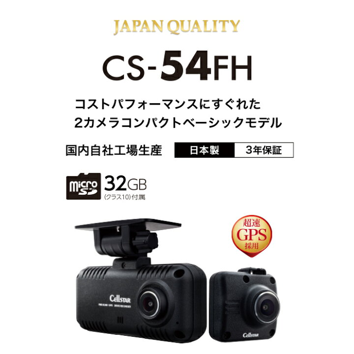 楽天市場】＼6/20限定！全品P5倍以上／セルスター CS-54FH + GDO-10 
