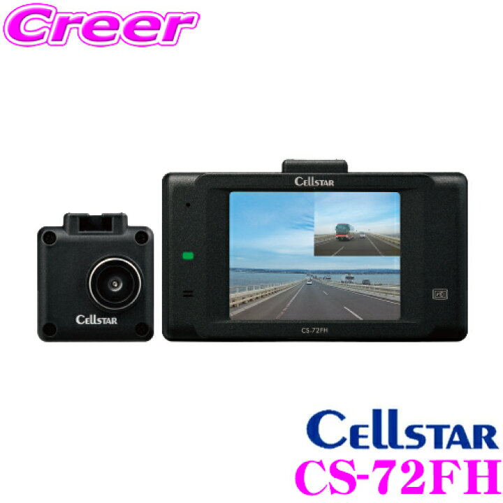 楽天市場】セルスター CS-72FH 前後2カメラ ドライブレコーダー 2.4 