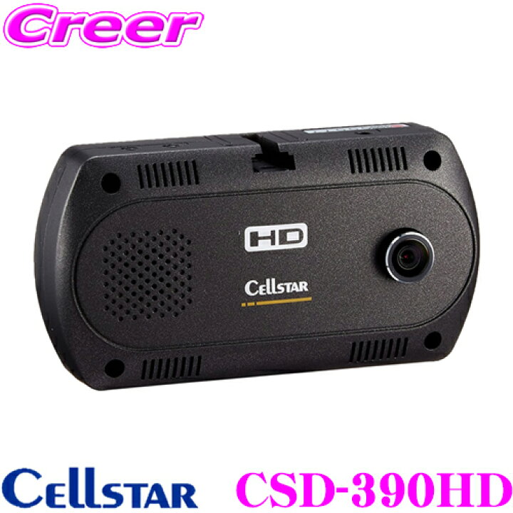 楽天市場】セルスター 2カメラドライブレコーダー CSD-390HD 100万画素 