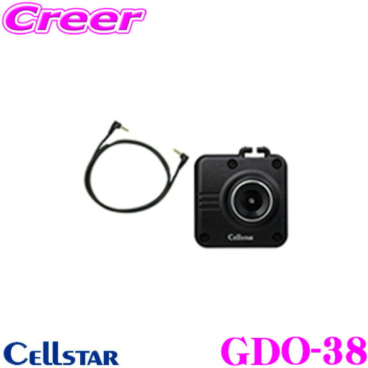 楽天市場】セルスター GDO-38 オプション フロントカメラ 対応のドライブレコーダー/デジタルインナーミラーの前方録画に :  クレールオンラインショップ
