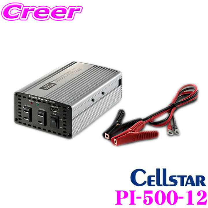 数量限定アウトレット最安価格 セルスター インバーター PI-500 24V 定格出力400W USB対応 コード長70cm パワーインバーターネオ  CELLSTAR