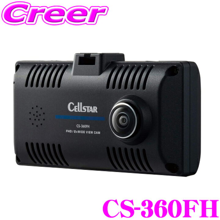 楽天市場】セルスター CS-360FH 360度ドライブレコーダー 2カメラ 前方  