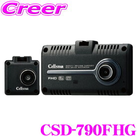 セルスター ドライブレコーダー CSD-790FHG 前後方2カメラ 高画質200万画素 HDR FullHD録画 ナイトビジョン 2.4インチタッチパネル液晶モニター 高画質 レーダー探知機連動対応モデル ドラレコ 前後カメラ 日本製 3年保証