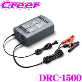 セルスター Dr.Charger DRC-1500 8段階自動充電制御バッテリー充電器 【パルス充電(12V)/フロート充電+サイクル充電/セルスタート機能付き】 【ドライ/AGM/オープンバッテリー対応】