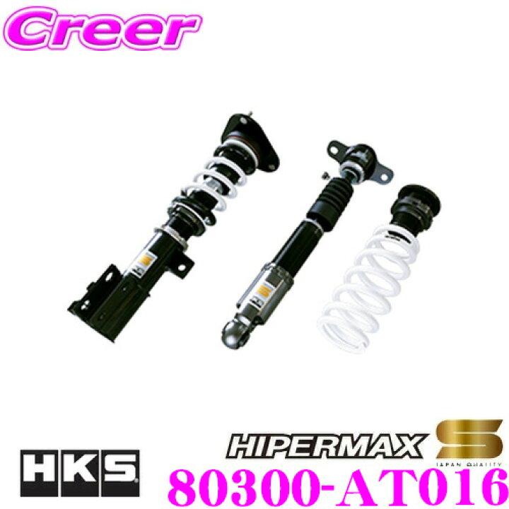 楽天市場】HKS ハイパーマックス S 80300-AT016 トヨタ ZWE211H 
