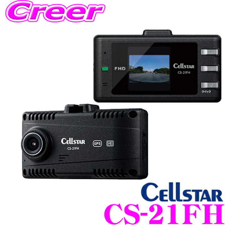 楽天市場】セルスター ドライブレコーダー CS-21FH 高画質200万画素 