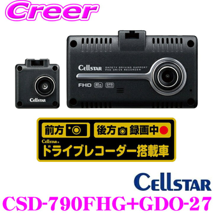 楽天市場】セルスター ドライブレコーダー + 録画中ステッカー セット 