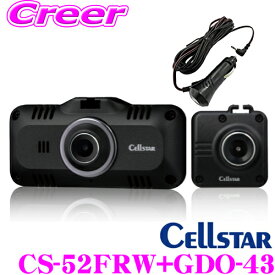 セルスター ドライブレコーダー+ アクセサリープラグ用 DCコード CS-52FRW + GDO-43 前後2カメラ 日本製国内生産 ドラレコ 安全運転支援機能 駐車監視機能対応 フルHD 高画質 STARVIS 3年保証付き レーダー相互通信用コード 32GBmicroSDカード付属