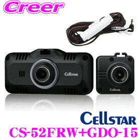 セルスター ドライブレコーダー+ 直結配線DCコード CS-52FRW + GDO-15 前後2カメラ 日本製国内生産 ドラレコ 安全運転支援機能 駐車監視機能対応 フルHD 高画質 STARVIS 3年保証付き レーダー相互通信用コード 32GBmicroSDカード付属