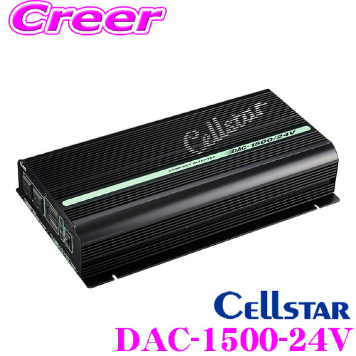 楽天市場】セルスター DAC-1500/24V DC24V→AC100Vインバーター 最大 