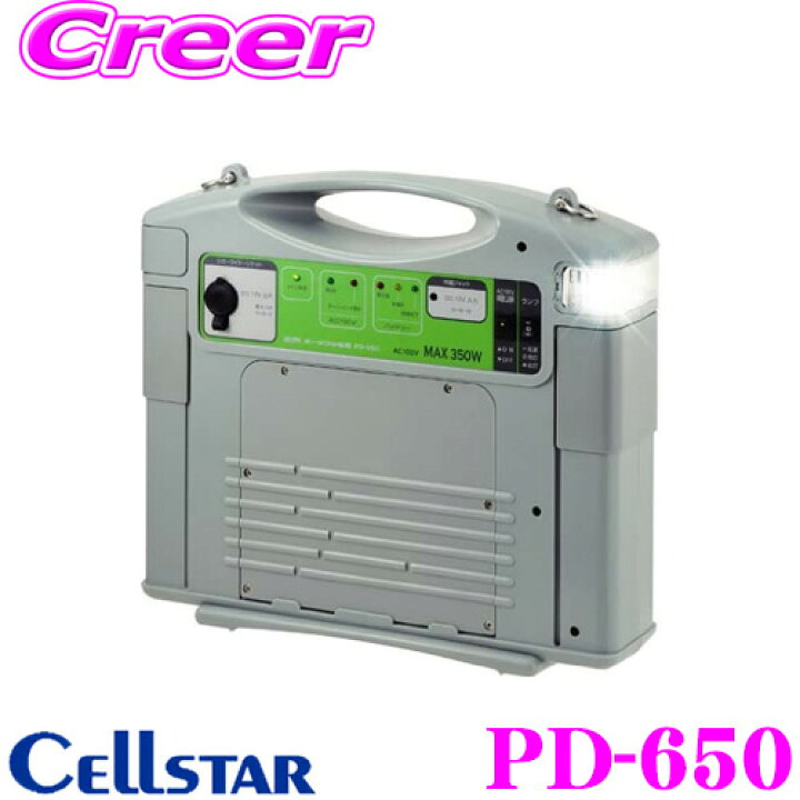 楽天市場】セルスター PD-650 350Wインバーター内蔵 3way出力 