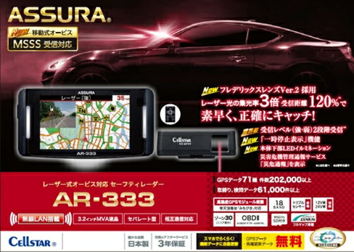 楽天市場】セルスター レーダー探知機+直結配線DCコード (AR-333+RO  