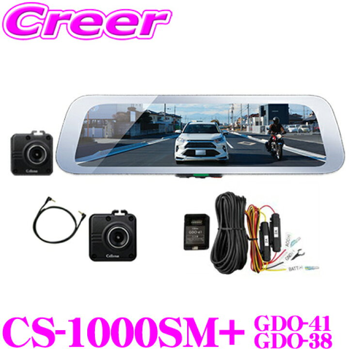 楽天市場】セルスター CS-1000SM+GDO-38+GDO-41 デジタルインナー 