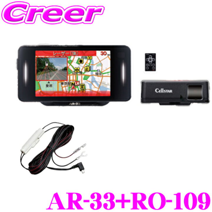 楽天市場】セルスター AR-33+RO-109 レーダー探知機+直接電源コード  