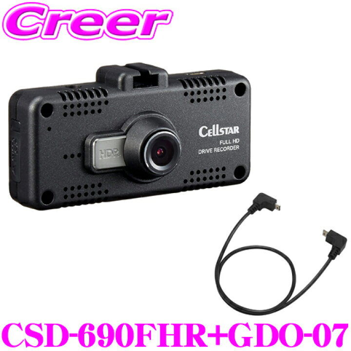 楽天市場】セルスター ドライブレコーダー CSD-690FHR+GDO-07セット  