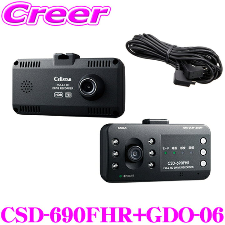 楽天市場】セルスター ドライブレコーダー CSD-690FHR+GDO-06セット 