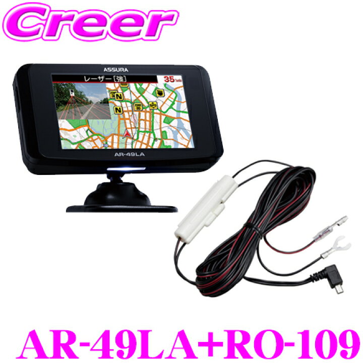 楽天市場】セルスター レーダー探知機+直結配線DCコード AR-49LA+RO 