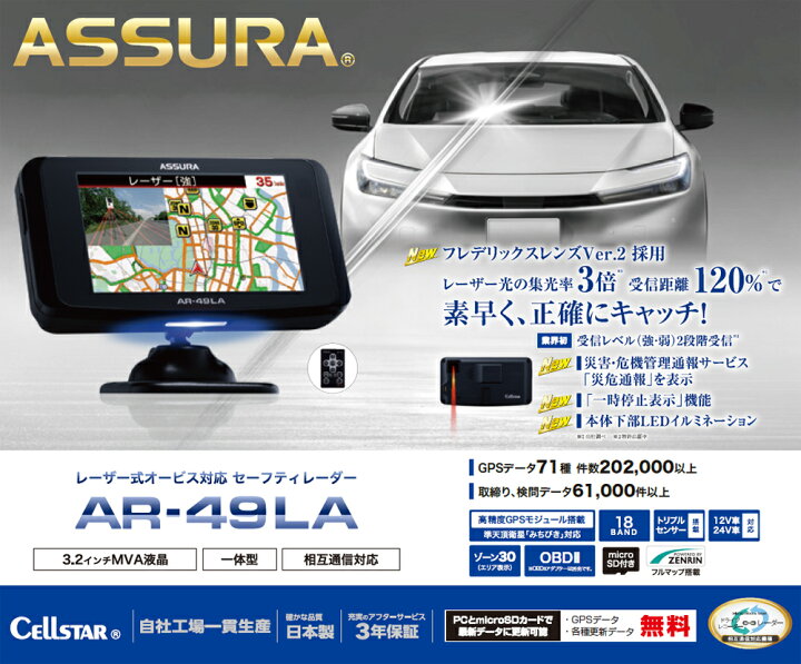 楽天市場】セルスター レーダー探知機 AR-49LA レーザー式オービス対応  